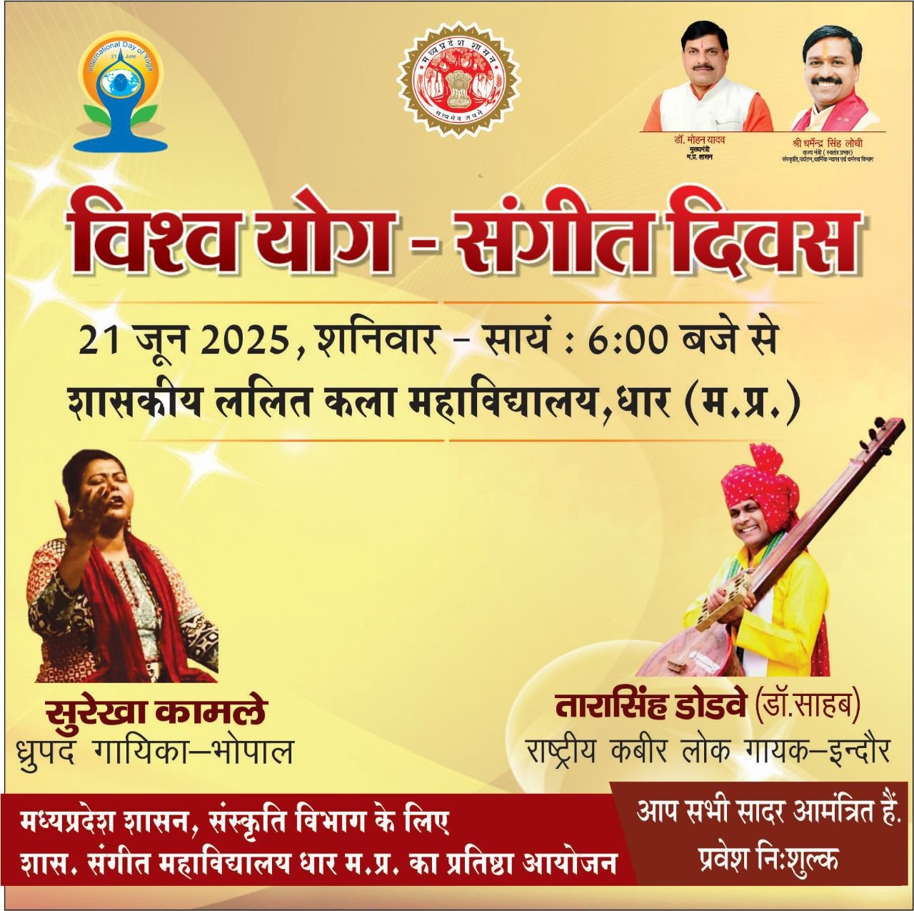 धार विश्व योग एवं संगीत दिवस पर  शा.संगीत महाविद्यालय धार एवं शासकीय ललित कला महाविद्यालय का प्रतिष्ठा आयोजन ।