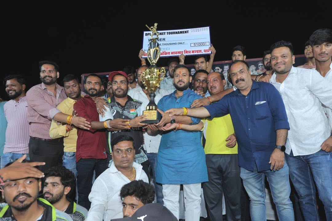धार प्रीमियर लीग डीपीएल 2025 रात्रिकालीन क्रिकेट प्रतियोगिता का समापन हुआ।