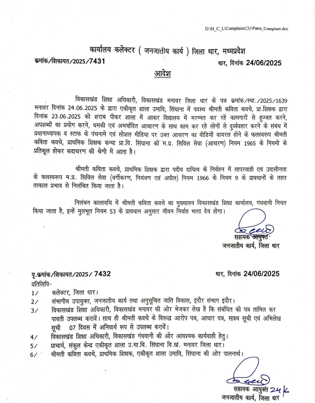 धार शराबी शिक्षिका निलम्बित।