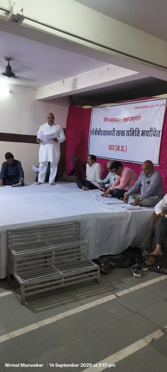 नेशन बुलेटिन धार। श्रीगौड़ सहकारी साख समिति मर्यादित धार की वार्षिक साधारण सभा सम्पन्न।