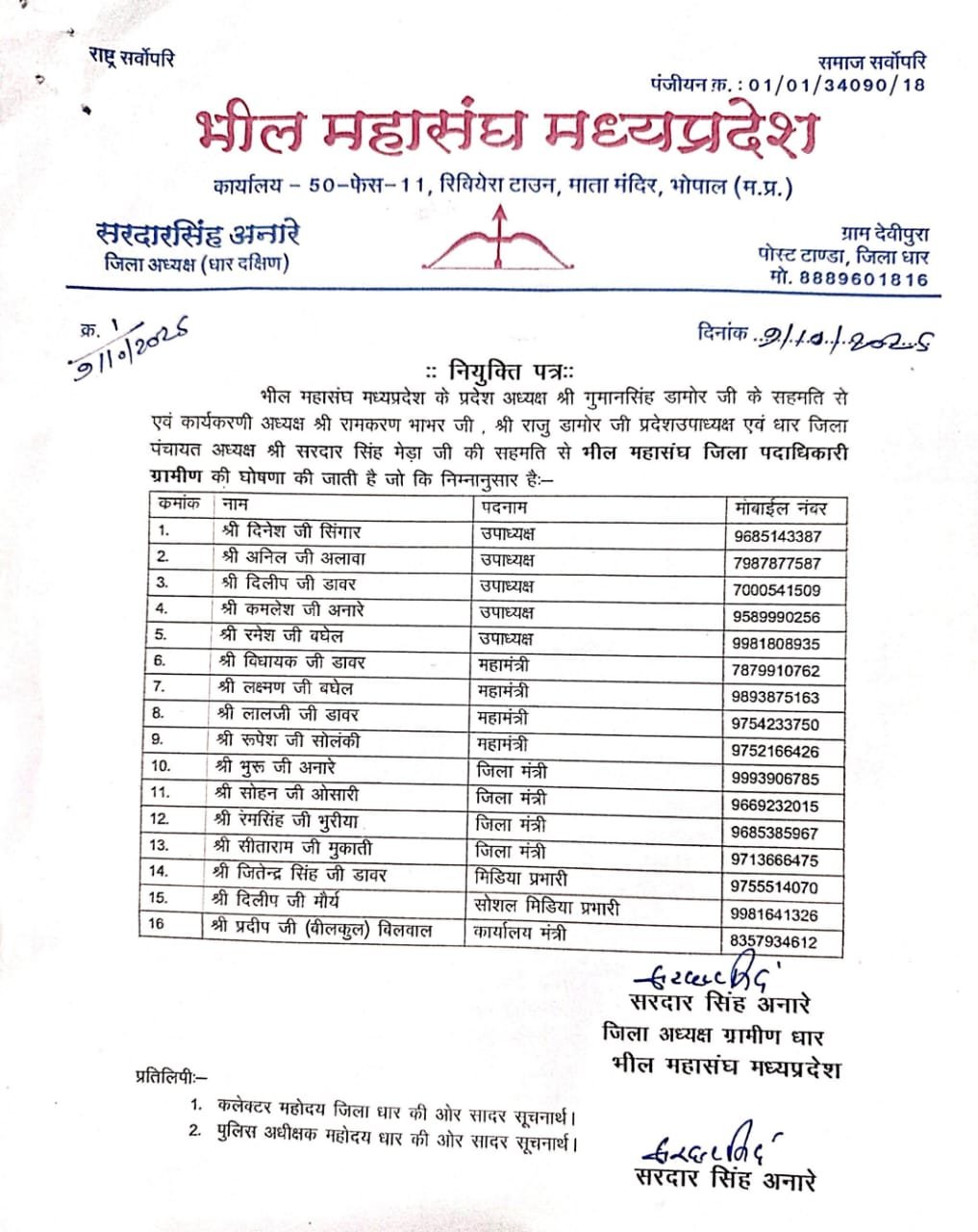 नेशन बुलेटिन धार। भील महासंघ मध्यप्रदेश ने भील महासंघ जिला पदाधिकारी ग्रामीण की घोषणा की गई।