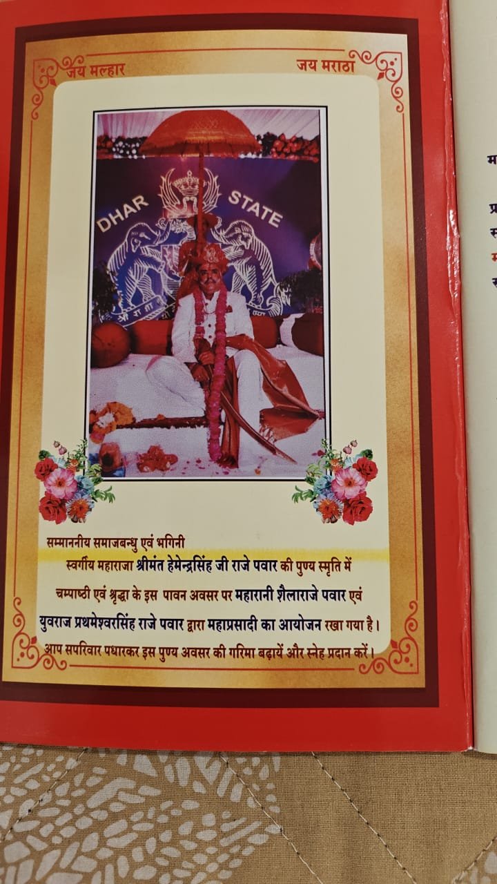 नेशन बुलेटिन धार। मराठा समाज चंपाषष्ठी महोत्सव, 26 को मल्लारी मार्तंड शोभायात्रा, 27 को महाप्रसादी।