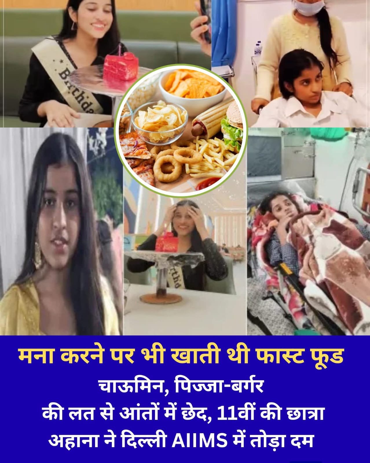 नेशन बुलेटिन धार।अमरोहा की 11वीं की छात्रा अहाना की मौत ने देशभर के माता‑पिता और टीनएजर्स को झकझोर दिया है।