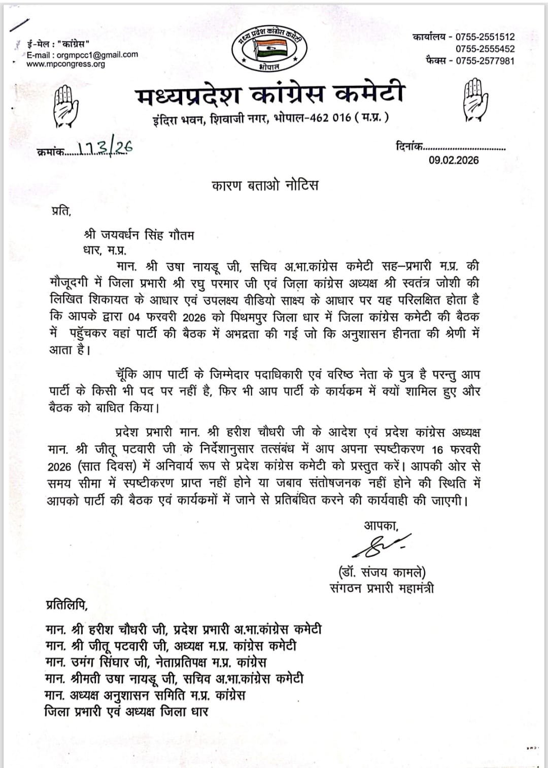 नेशन बुलेटिन धार। अनुशासन से समझौता नहीं – कांग्रेस संगठन का सख़्त संदेश