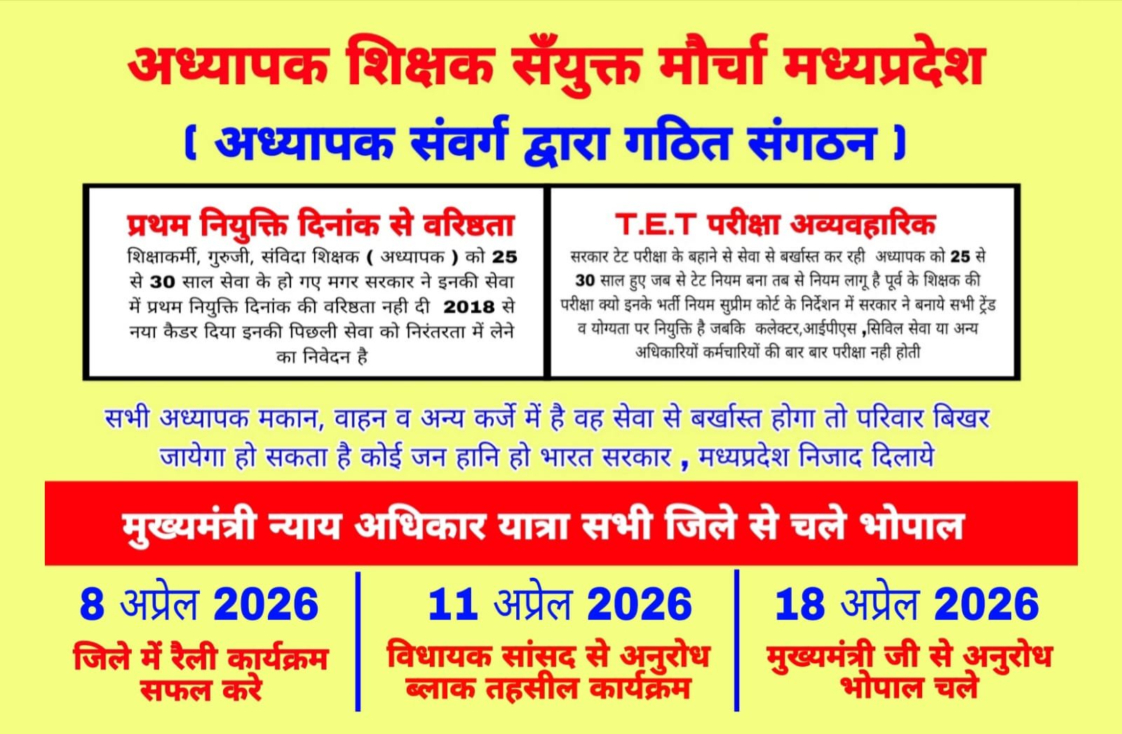 नेशन बुलेटिन धार। संयुक्त शिक्षक संघर्ष मोर्चा के प्रस्तावित जिला स्तरीय आंदोलन के लिए संकुल केंद्र झकनावदा पर मीटिंग हुई संपन्न।