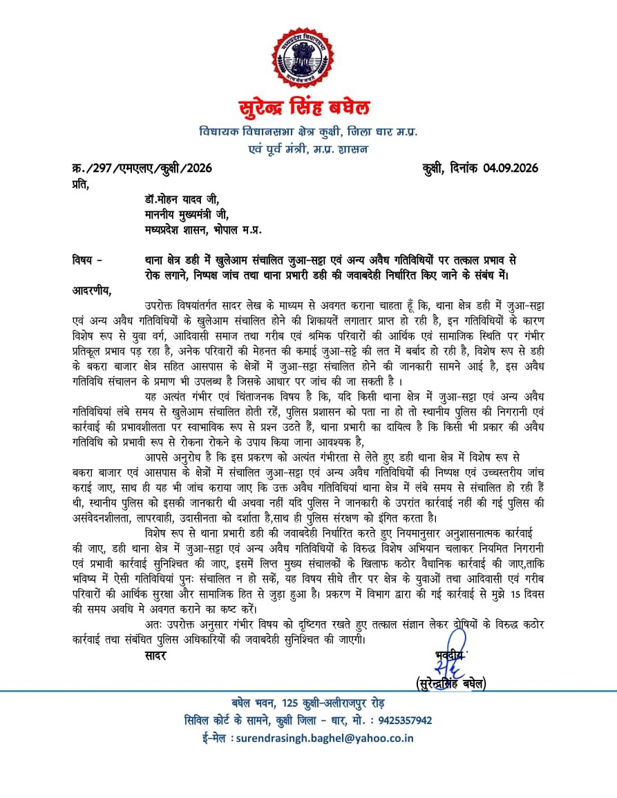नेशन बुलेटिन धार। डही में खुलेआम सट्टे का आरोप, विधायक हनी बघेल ने सरकार और पुलिस प्रशासन पर उठाए सवाल।